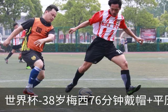 世界杯-38岁梅西76分钟戴帽+平历史纪录 阿根廷3-0阿尔及利亚