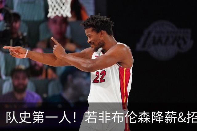 队史第一人！若非布伦森降薪&招募大学队友 尼克斯绝无可能夺冠